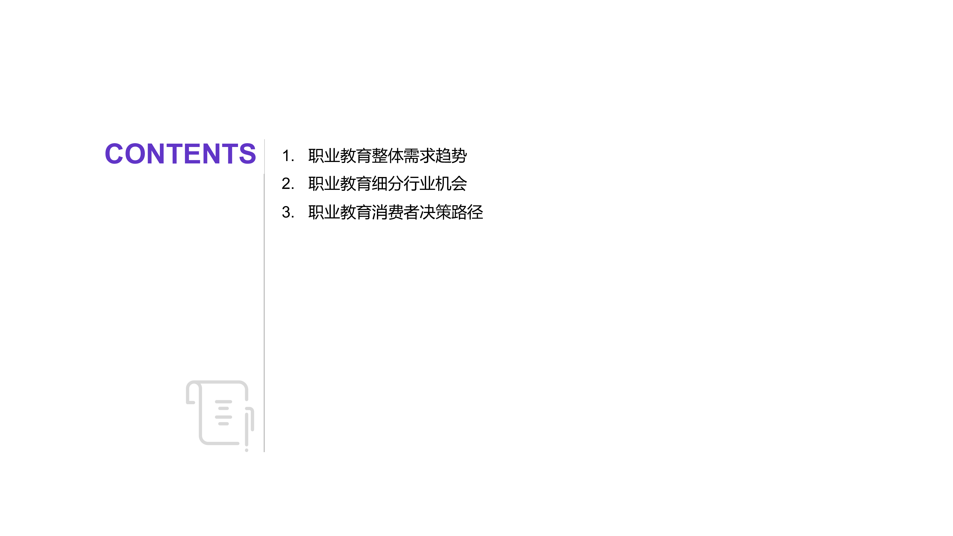 百度营销研究2020职业教育行业洞察46页